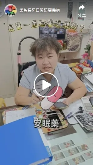 長輩一直睡，是正常的嗎？還是身體出了問題？