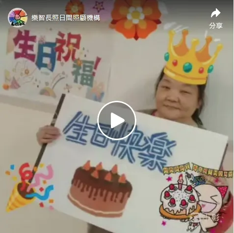 其實 我一直覺得 為什麼要慶生呢？？