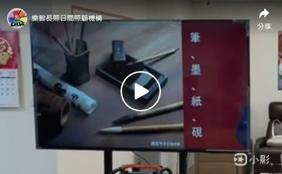 每一筆每一劃都需投入全心全意的情感