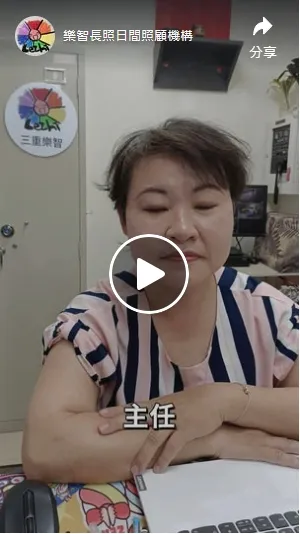 三重樂智有什麼特別的？