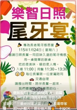 可愛的「三重樂智尾牙宴」｜台北日照中心｜三重日照中心