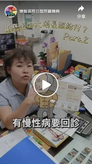 一分鐘搞懂長照補助第二大項！交通接送補助的正確用法｜日照中心｜台北日照中心