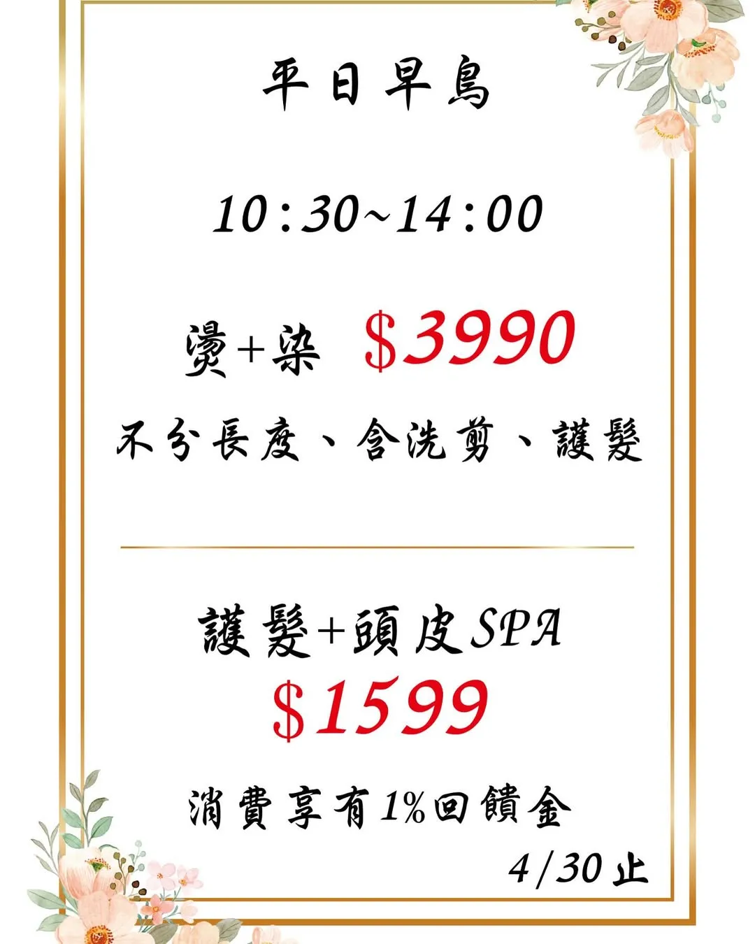 好久不見的早鳥活動｜台中剪髮｜龍井剪髮