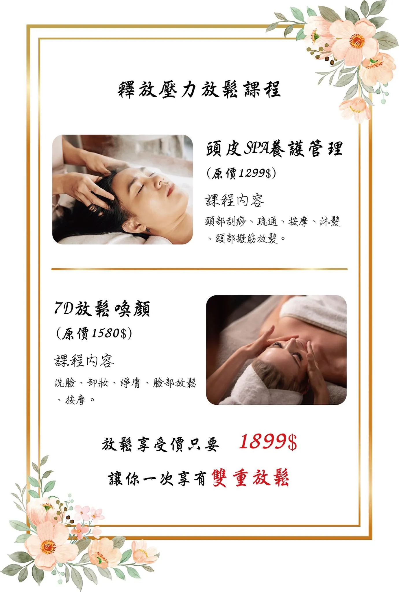 這次的活動 讓你/妳有雙重的享受