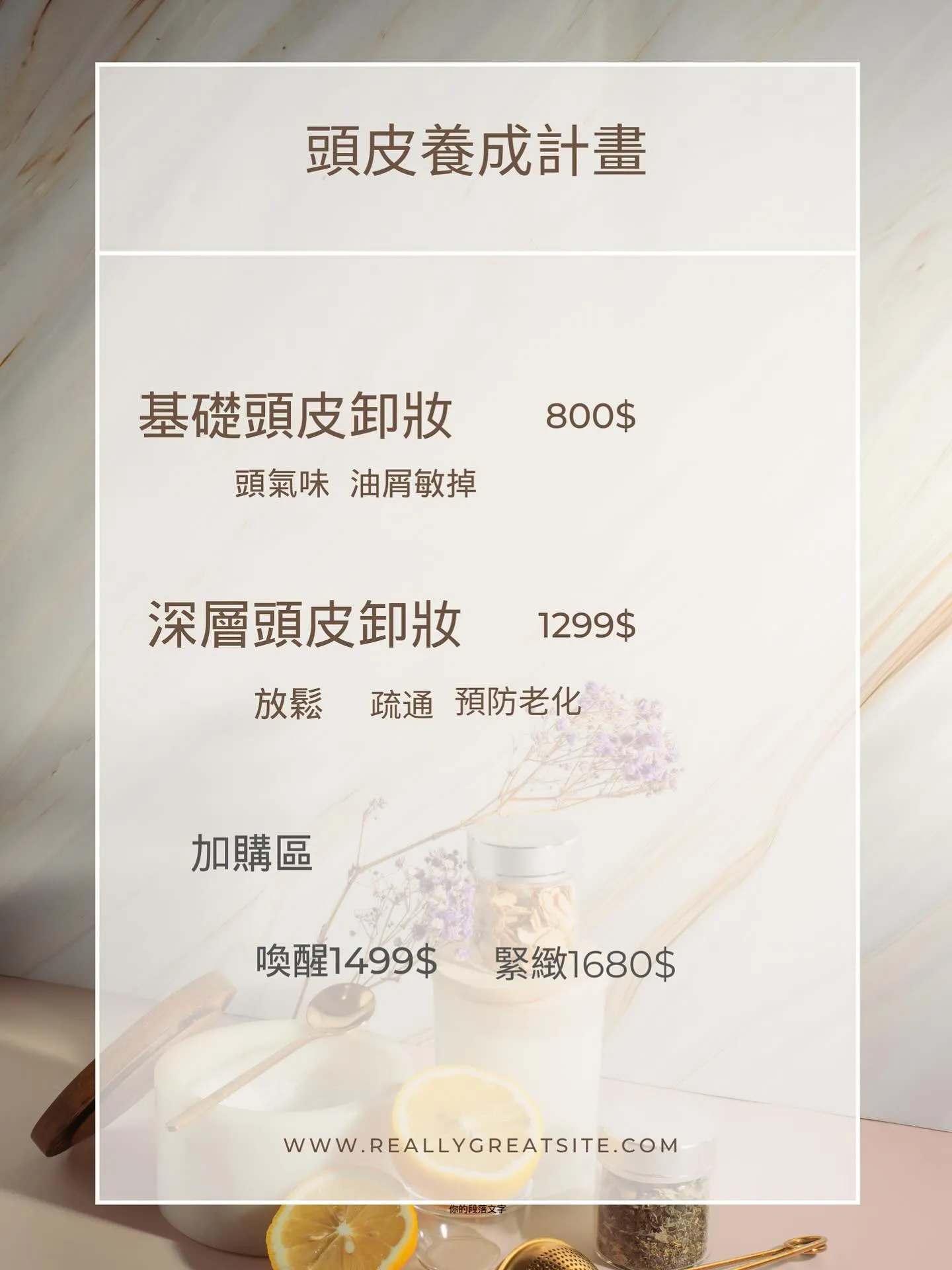 調理 × 放鬆 × 重啟頭皮能量