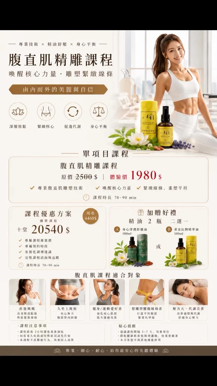 【腹直肌精雕課程】