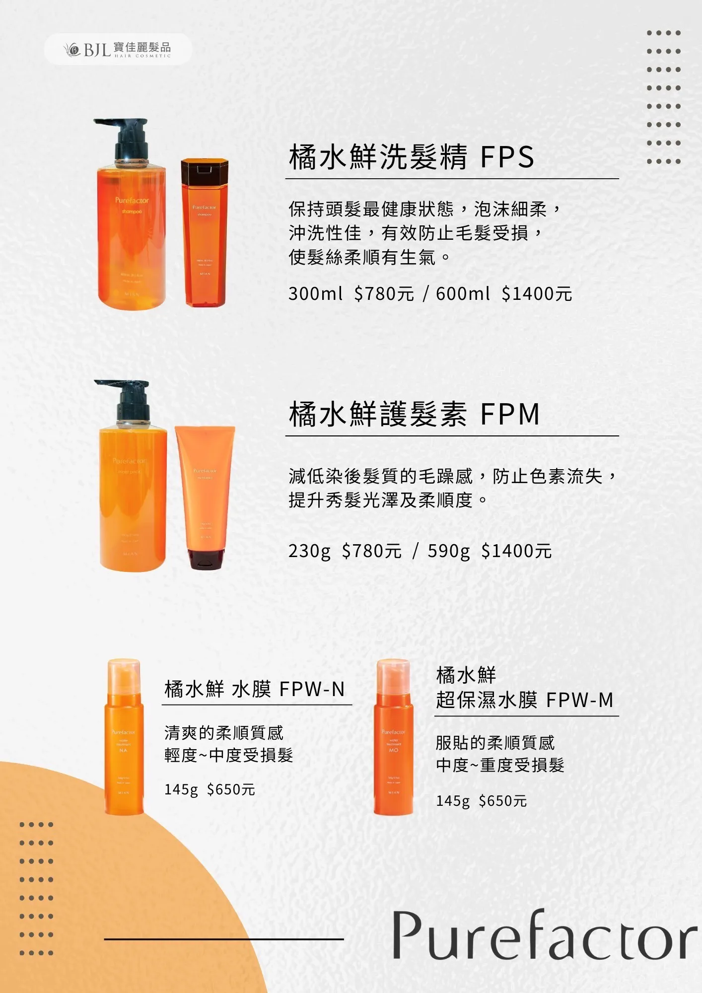 橘水鮮洗髮精 FPS