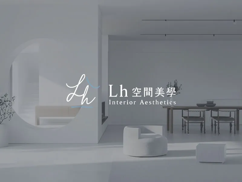 桃園室內設計推薦？　室內設計推薦｜桃園室內設計推薦