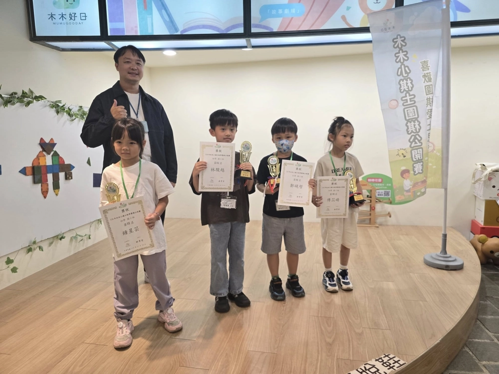 114年木木小棋士秋季圍棋公開賽