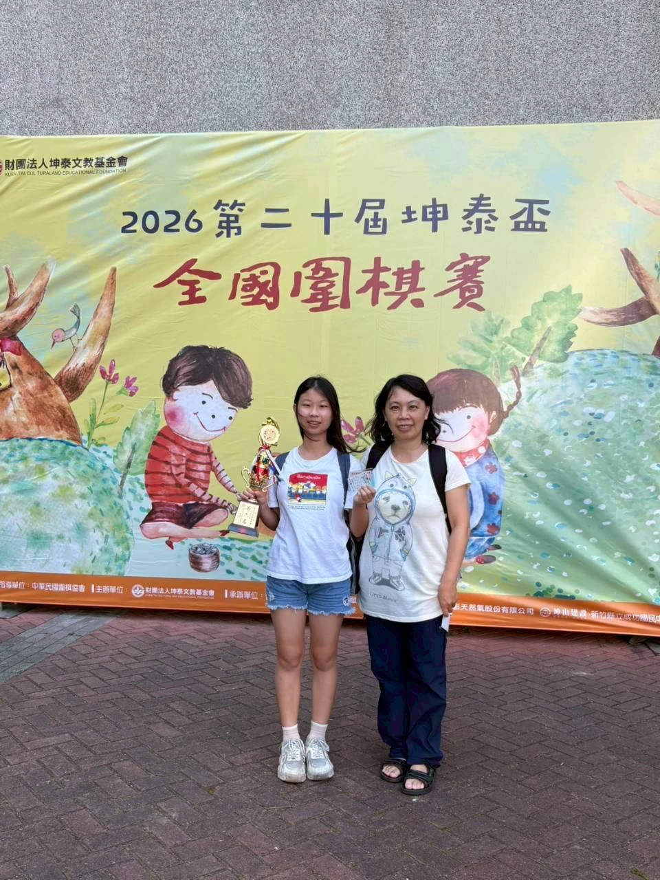 2026 第二十屆坤泰盃全國圍棋賽