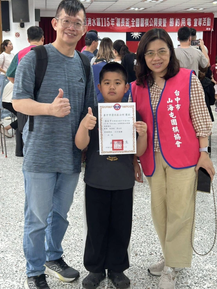 115年度清水「區長盃」全國圍棋公開賽