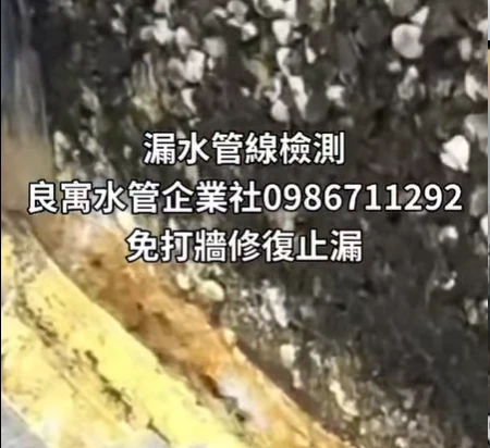 台東市透天厝抓漏!｜漏水管線修復／高雄漏水修復／左營漏水修復