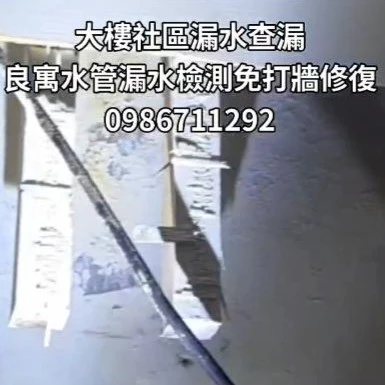 高雄市鼓山區大樓社區漏水抓漏｜高雄漏水修復｜鼓山漏水修復