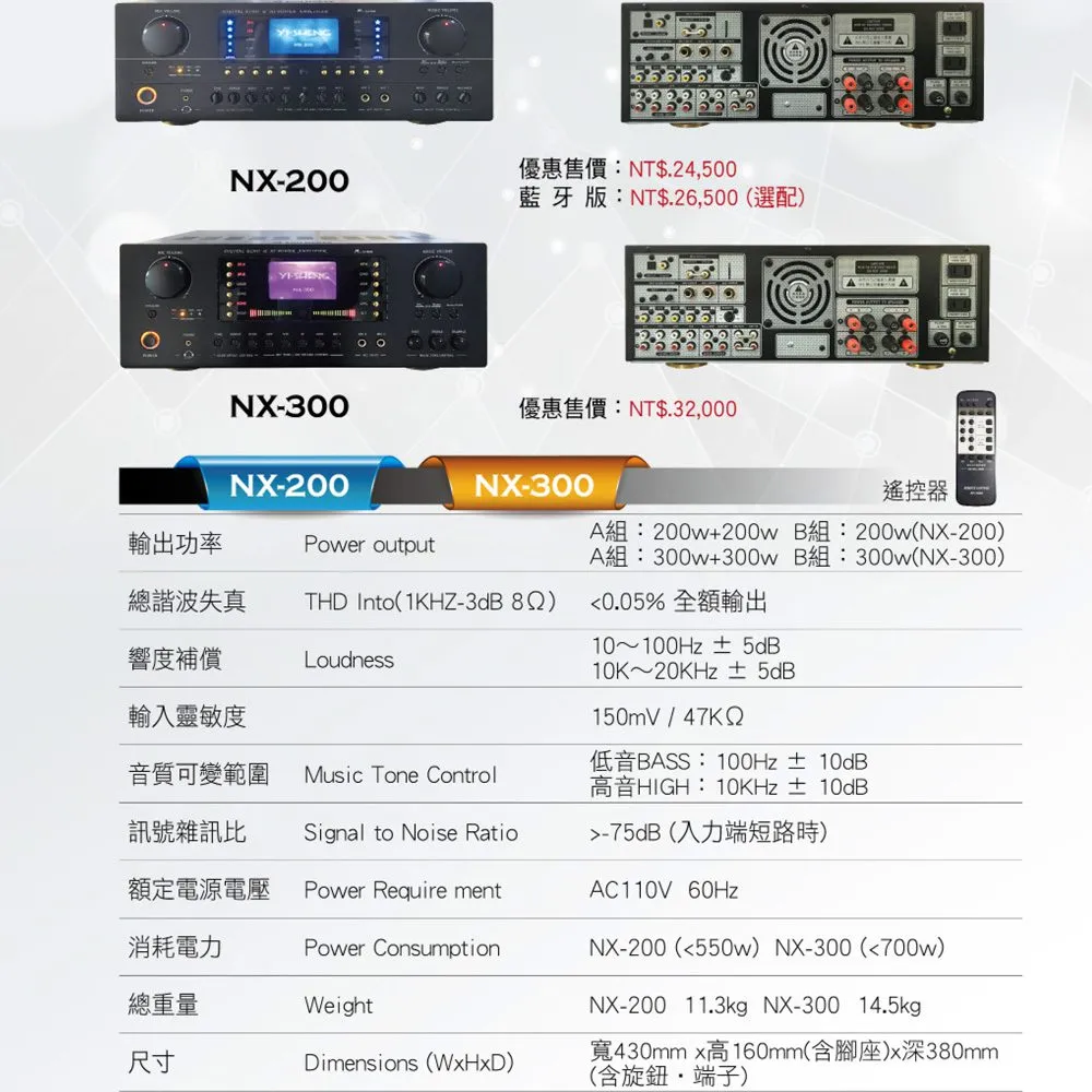 YI SHENG NX-300 專業數位迴音 KTV綜合藍牙擴大機