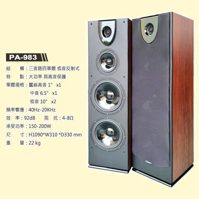PIANOR PA-983A 雙10吋低音 大功率 落地式喇叭