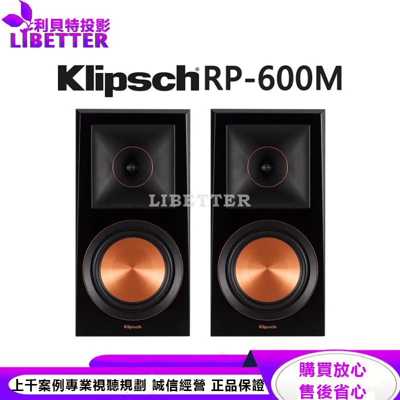 Klipsch RP-600M書架型喇叭