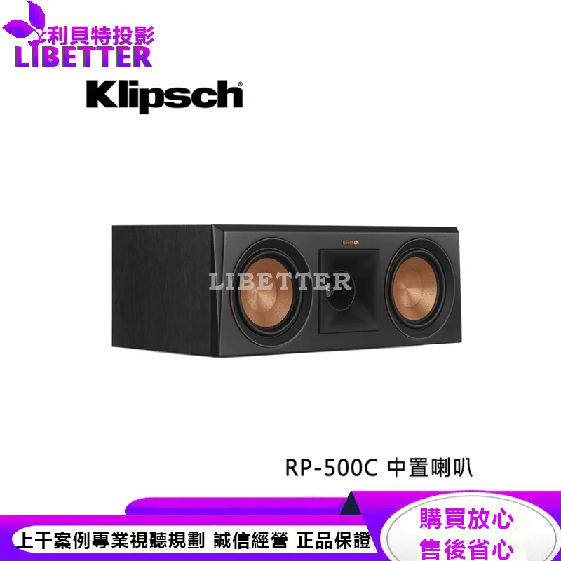 Klipsch RP-500C 中置喇叭