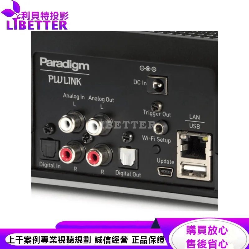 PW LINK 網路接收前級