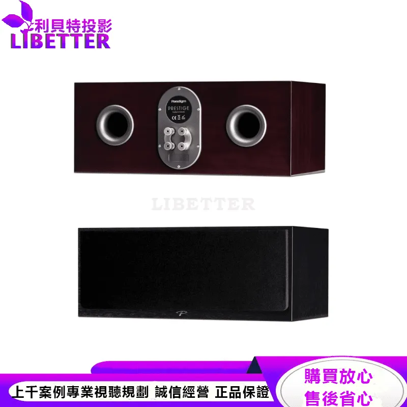 Prestige 45C 中置揚聲器