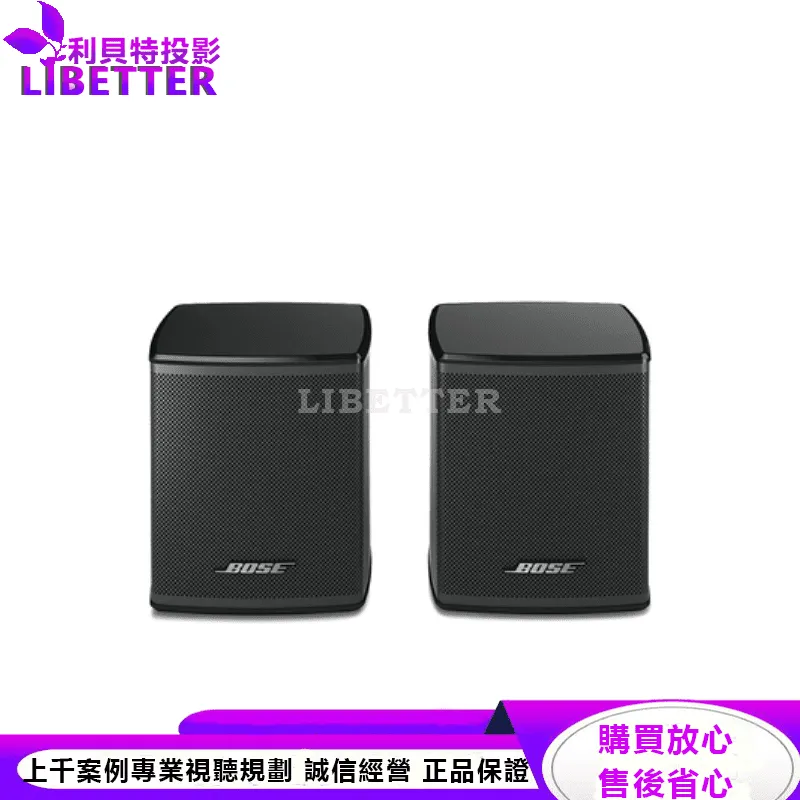 Bose Surround Speakers 無線環繞揚聲器 黑色