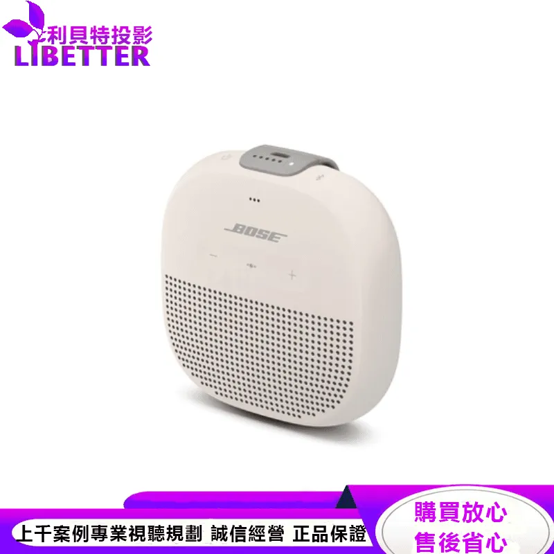 Bose SoundLink Micro IP67 防水防塵 可掛提帶迷你可攜式藍牙揚聲器 霧白色