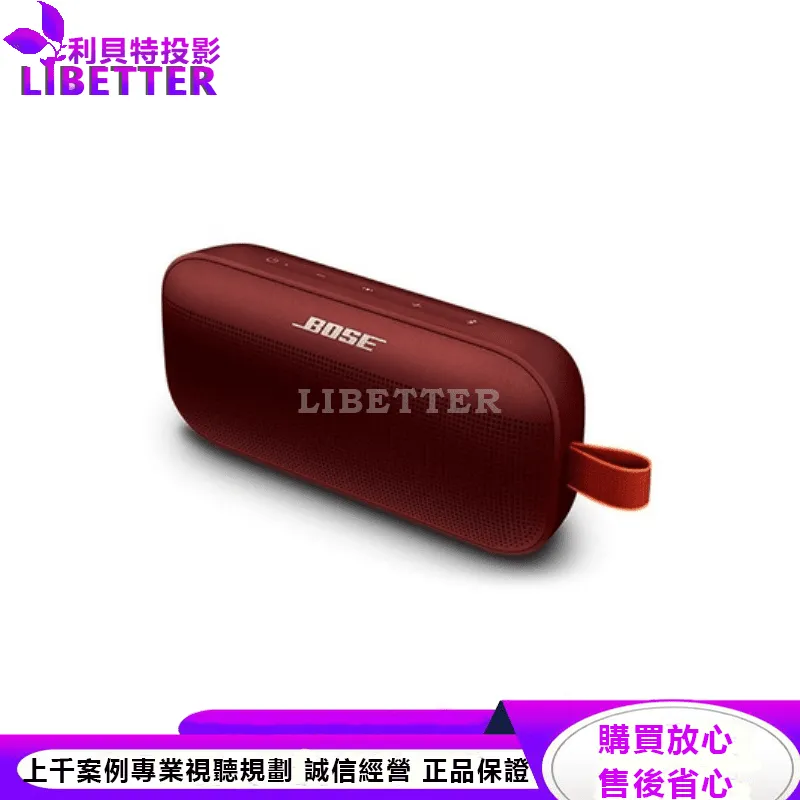 Bose Soundlink Flex IP67 防水防塵 織帶掛環輕巧可攜式藍牙揚聲器 胭脂紅