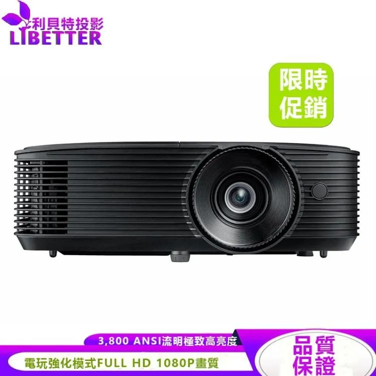 OPTOMA HD28e 3800流明 Full HD 3D高亮度劇院投影機