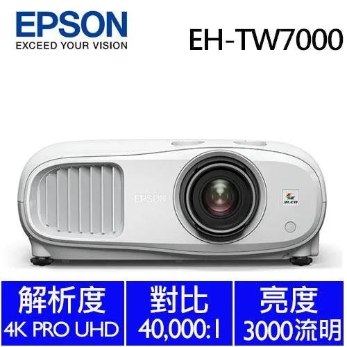 EPSON 真4K EH-TW7000 3000流明 4K PRO-UHD 家庭劇院投影機 鏡頭位移投影機