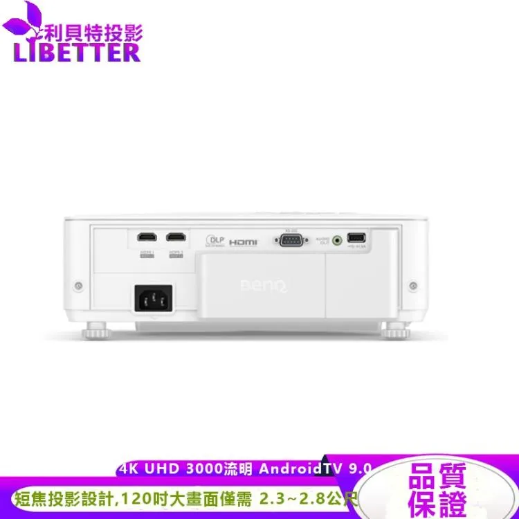 BENQ TK700STI 4K投影機 2米可打100吋 高更新率達240hz 3000流明 16ms延遲率