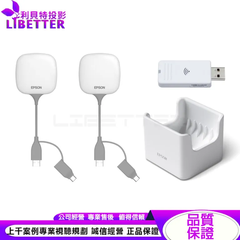 EPSON ELPWP10 超實用無線簡報系統 隨插即用-需搭配指定EPSON投影機