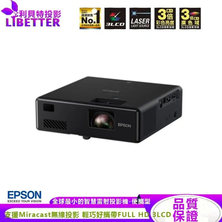EPSON EpiqVision Mini EF-12 1080p 迷你智慧型 雷射投影機(送包包)