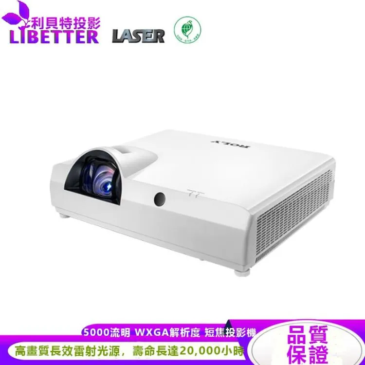 ROLY 樂麗 RL-S550W WXGA，5000流明 高亮度雷射短焦投影機 長效雷射光源，壽命長達20，000小時