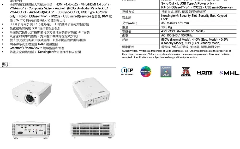 VIVITEK DU4771Z-WH 雷射工程用中型場地投