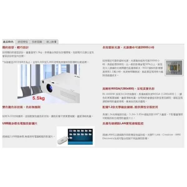 ROLY RL-A400W [WXGA,4000流明] 輕量級雷射商務投影機 現貨含稅