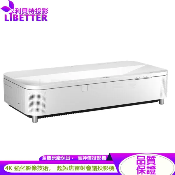 EPSON EB-810E 5000流明 4K強化技術 超短焦 雷射會議投影機