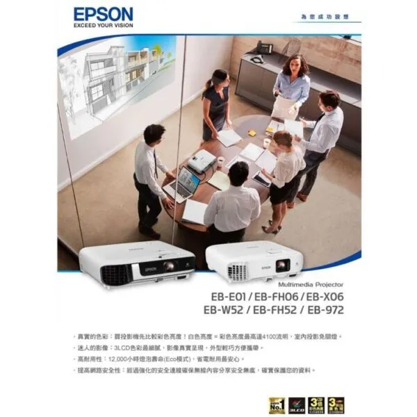 EPSON EB-W52 WXGA 高亮彩商用投影機 內建無線 4000流明投影機