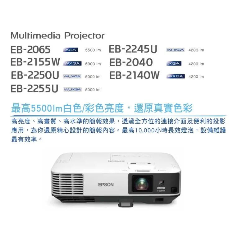 EPSON EB-2250U 5000流明 WUXGA 投影機-原廠公司貨 3年保固