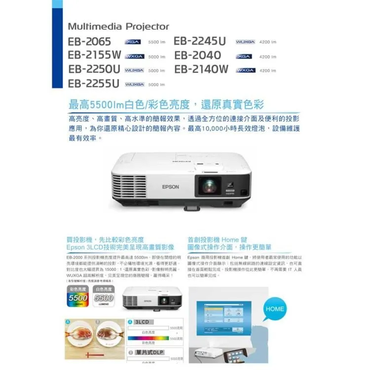 EPSON EB-2065 5500流明 高亮度 商務專業 投影機