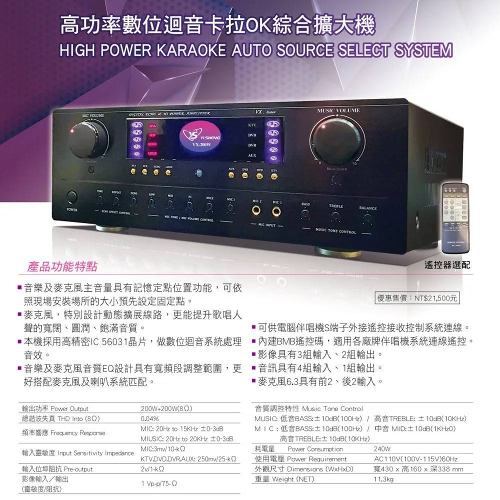YI SHENG VX-200W 高功率數位迴音 卡拉OK綜合擴大機