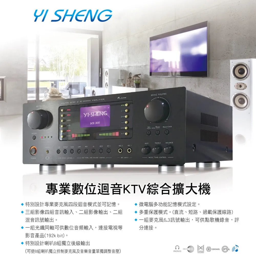 YI SHENG NX-300 專業數位迴音 KTV綜合藍牙擴大機