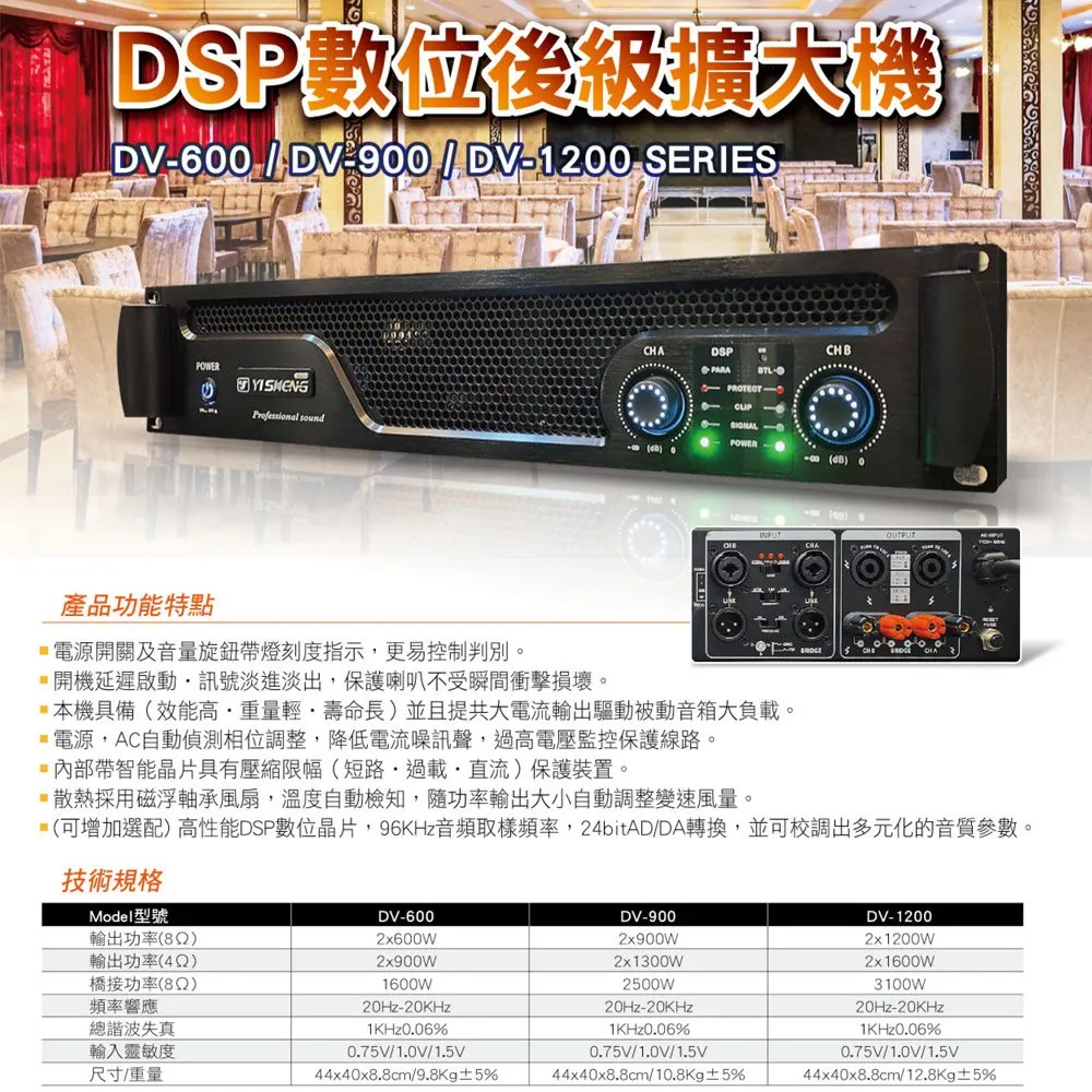 YI SHENG DV-900 DSP數位後級 商用高功率擴大機