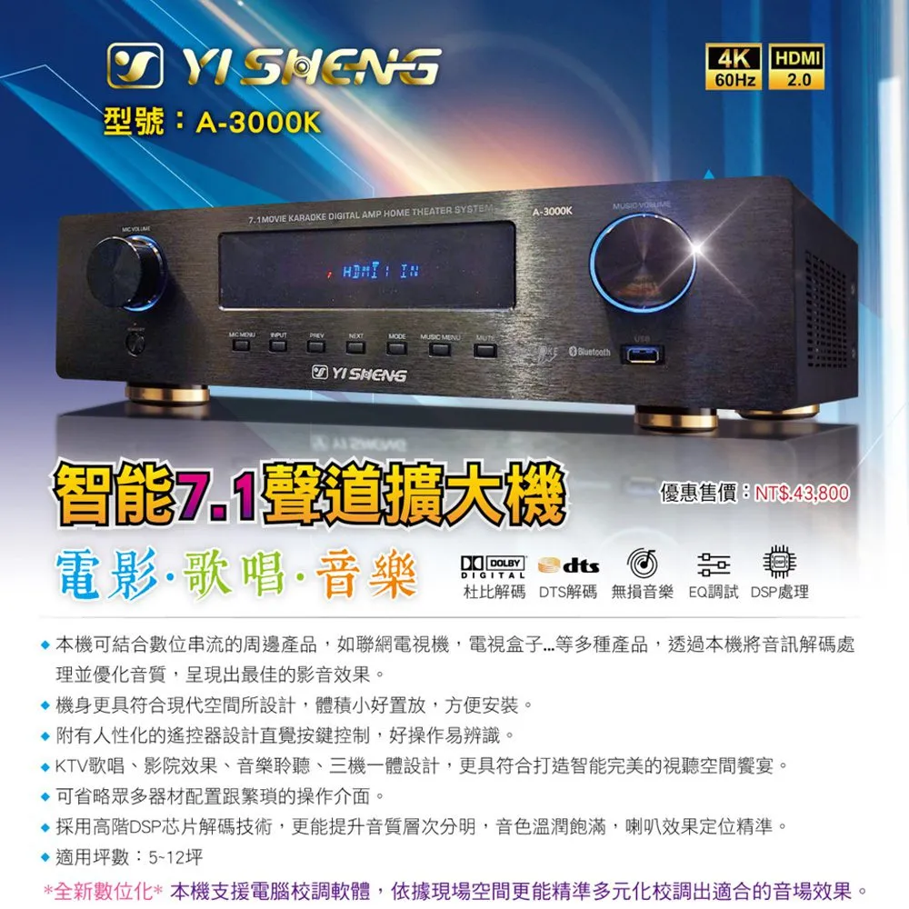 YI SHENG A-3000K 智能7.1聲道 杜比解碼 三機一體高級擴大機