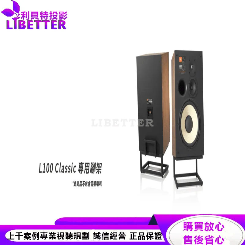 JBL L100 Classic 專用腳架 L100 Classic Stand