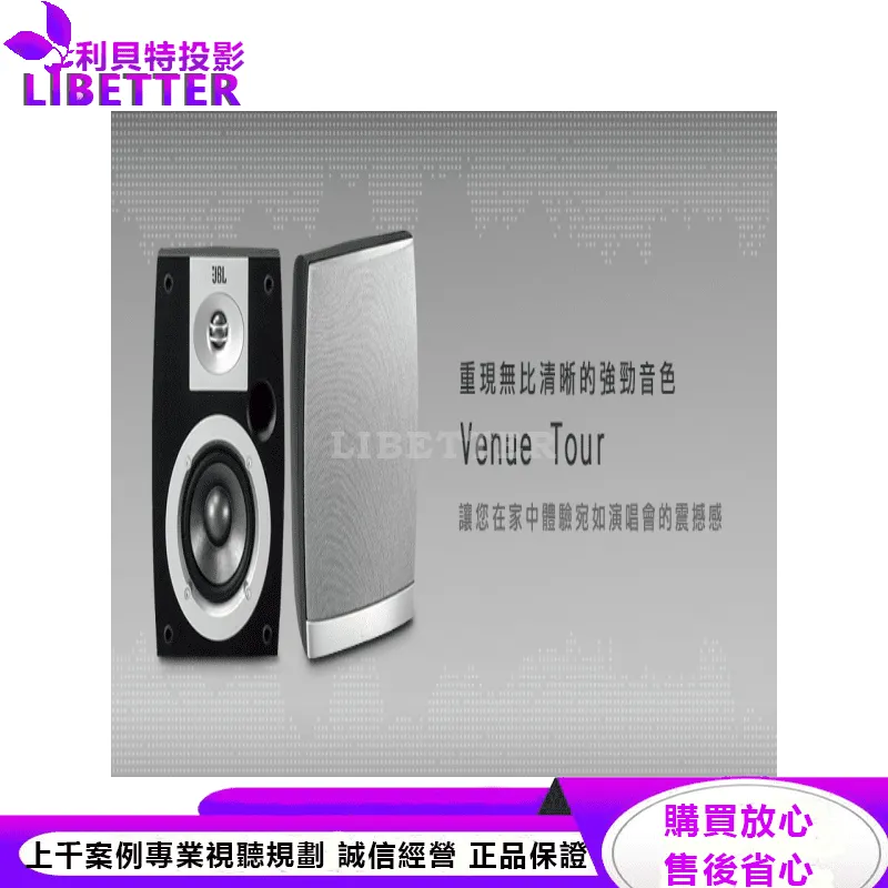 JBL 2音路 環繞喇叭 Venue Tour