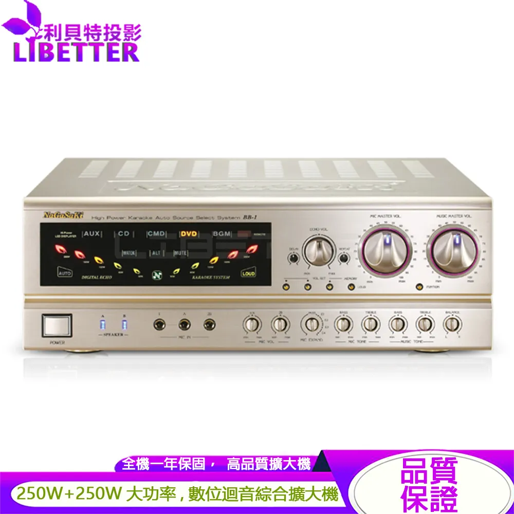 長崎 NaGaSaKi BB-1 高功率數位迴音 卡拉OK綜合擴大機(雙色可選)