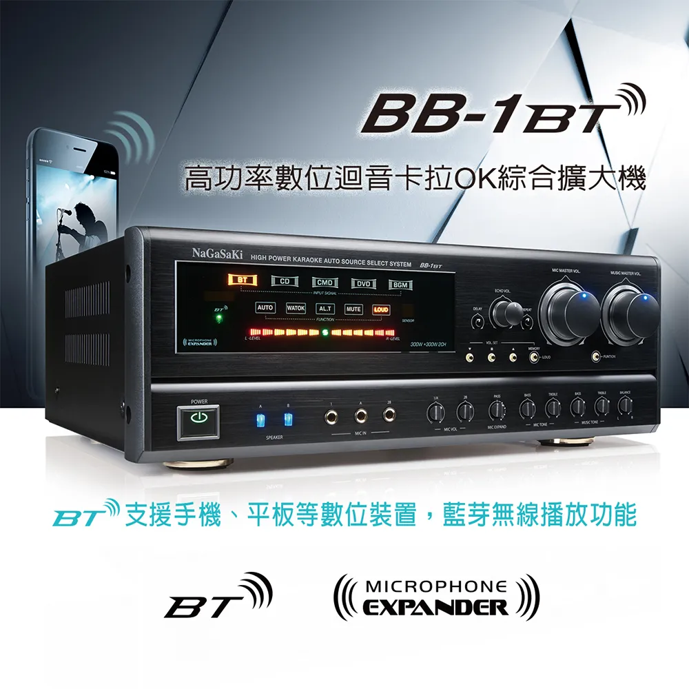長崎 NaGaSaKi BB-1 BT 數位迴音 卡拉OK 藍芽綜合擴大機