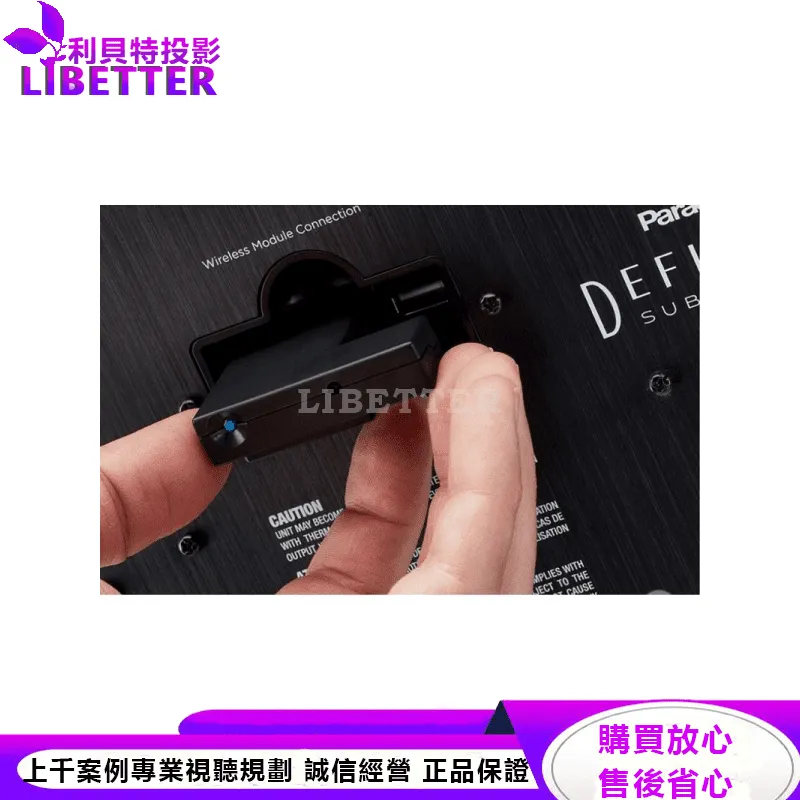 Defiance WT 超低音無線擴充模組