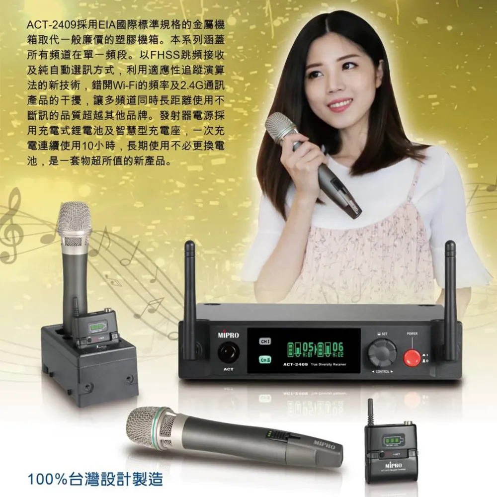 MIPRO ACT-2409 數位式雙頻道 無線麥克風系統