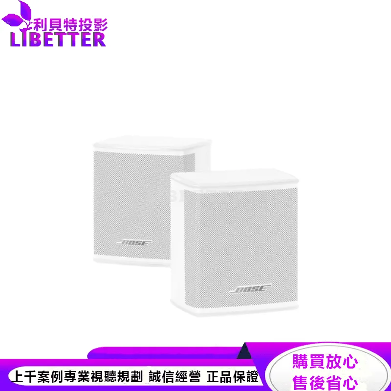 Bose Surround Speakers 無線環繞揚聲器 白色