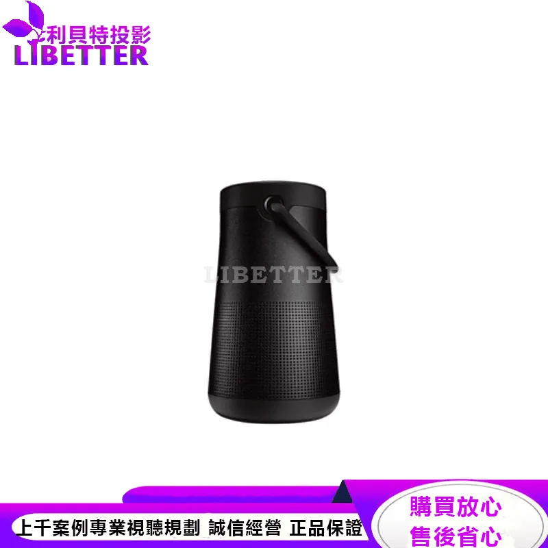 Bose SoundLink Revolve+ II 防潑水 360° 全方向聲音 提把可攜式藍牙揚聲器 黑色